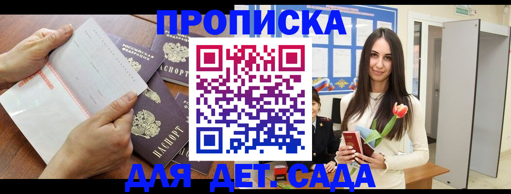 прописка от собственника в Ярославской области